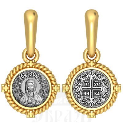 нательная икона св. мученица зоя атталийская, серебро 925 проба с золочением (арт. 03.040)