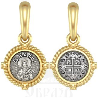 нательная икона св. мученица серафима римская, серебро 925 проба с золочением (арт. 03.502)