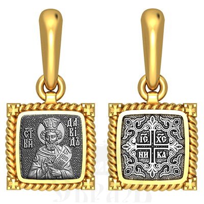 нательная икона св. праведный царь и пророк давид псалмопевец, серебро 925 проба с золочением (арт. 03.119)