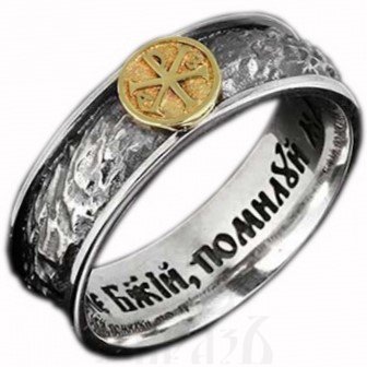 православное кольцо «хризма, морская волна» с иисусовой молитвой, серебро 925 пробы и золото 375 пробы (арт. 619-сз3)